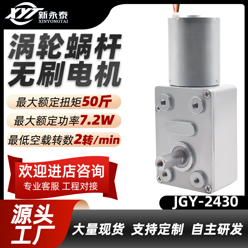 JGY-2430无刷微型直流涡轮蜗杆减速电机调速小马达12v2Z4v自锁齿