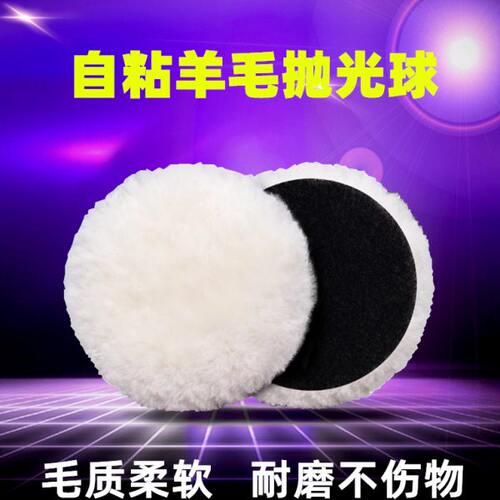 羊毛球