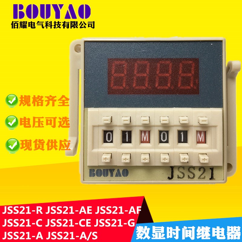 JSS21-R JSS21-C CE JSS21-A AE AF JSS21-A/PS JSS21-G时间继电