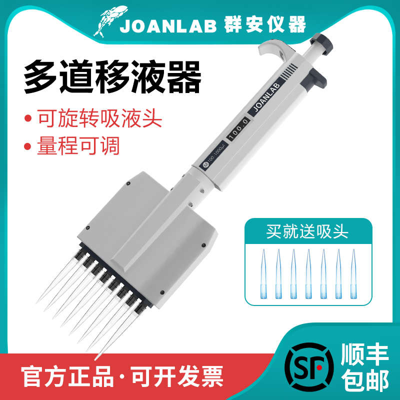 群安仪器 多通道k手动可调移液器多道微量移液枪8道12道加样枪实