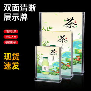 有机透明T型双面台卡台签台座 价格展示牌酒水牌餐牌宣传展览台牌