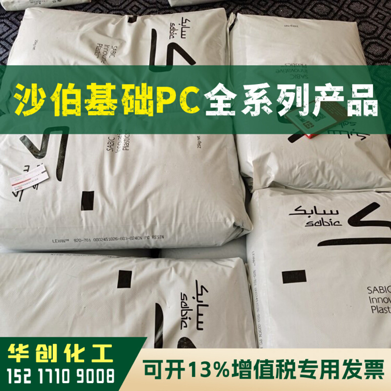 PC原料 1000R 沙伯基础创新(沙特)SABIC  塑胶颗粒 耐老化 高透明