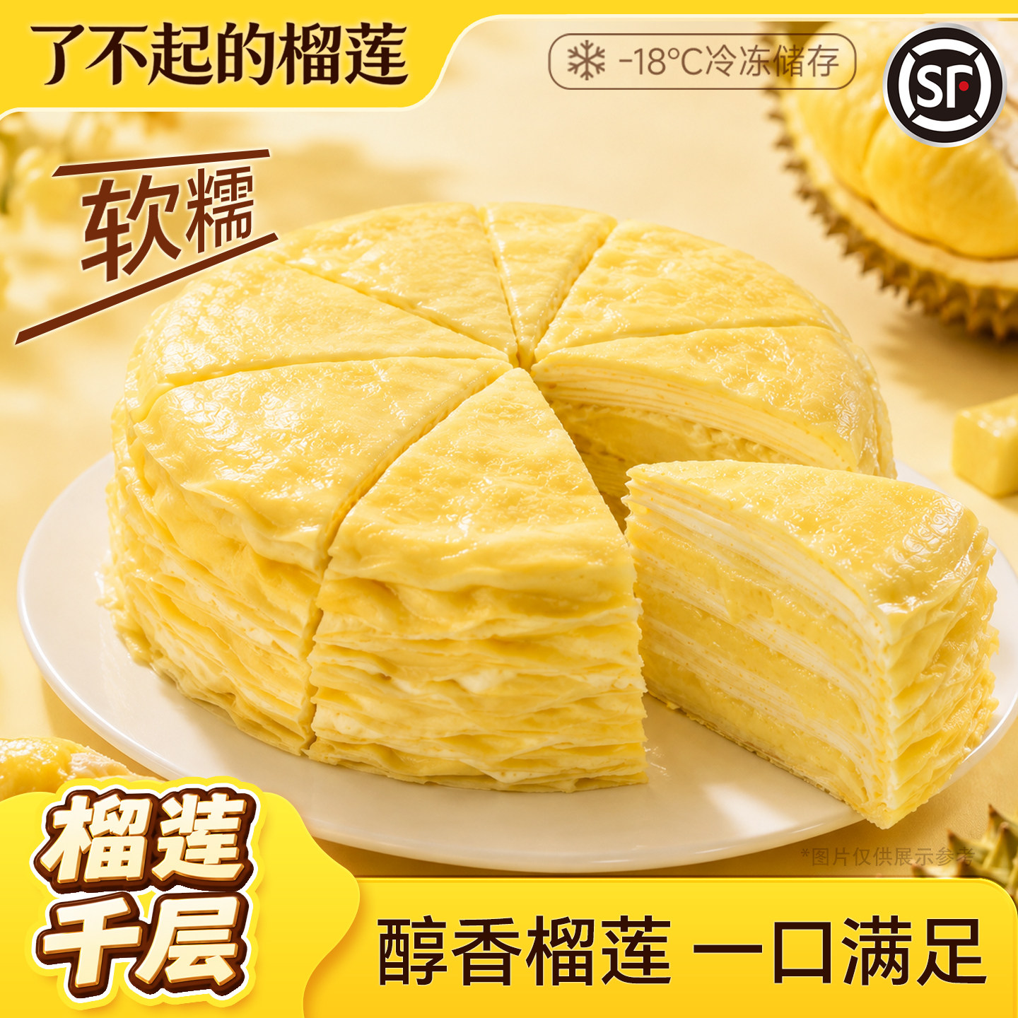 小茗有礼了不起的榴莲千层蛋糕巧克力抹茶千层生日蛋糕甜品零食