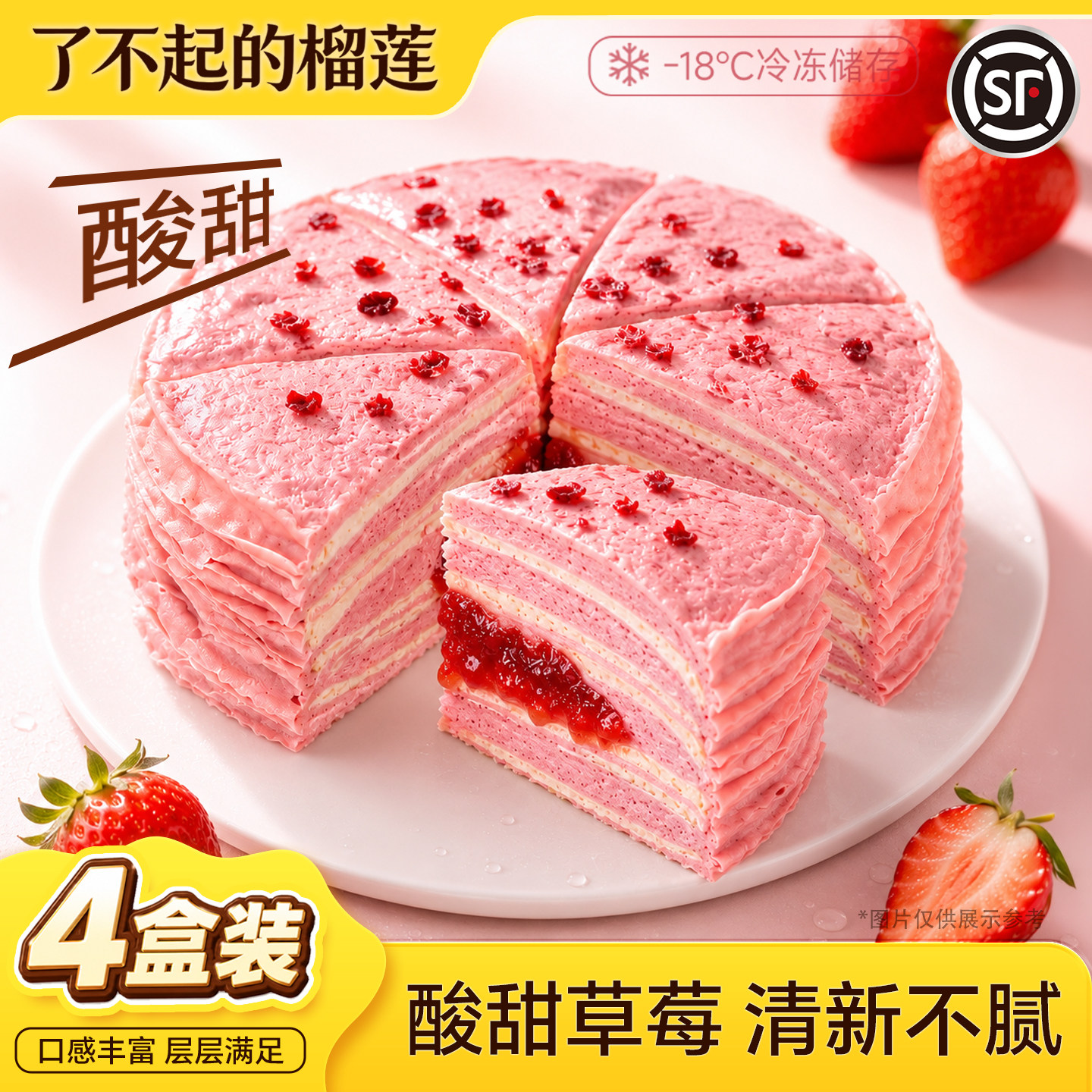 小茗有礼草莓千层蛋糕奶油甜品