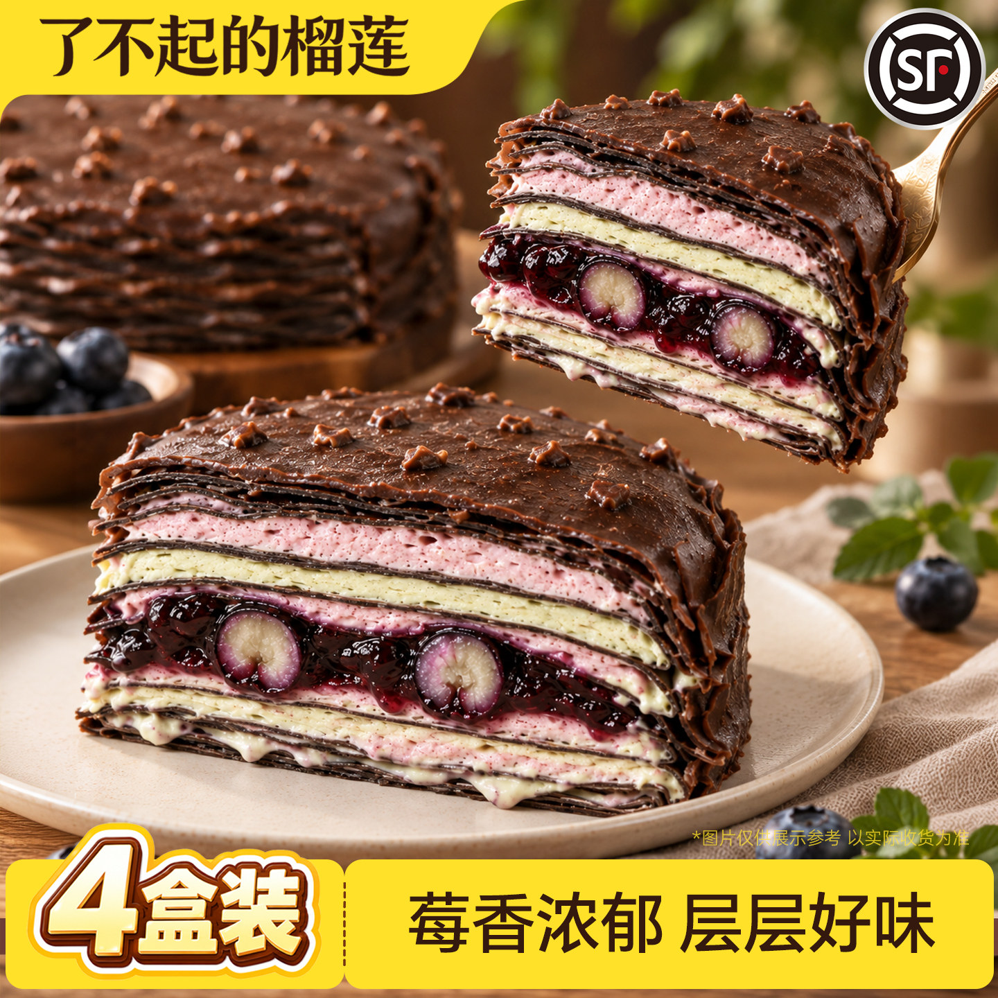 了不起的榴莲千层爆浆夹蛋糕包邮