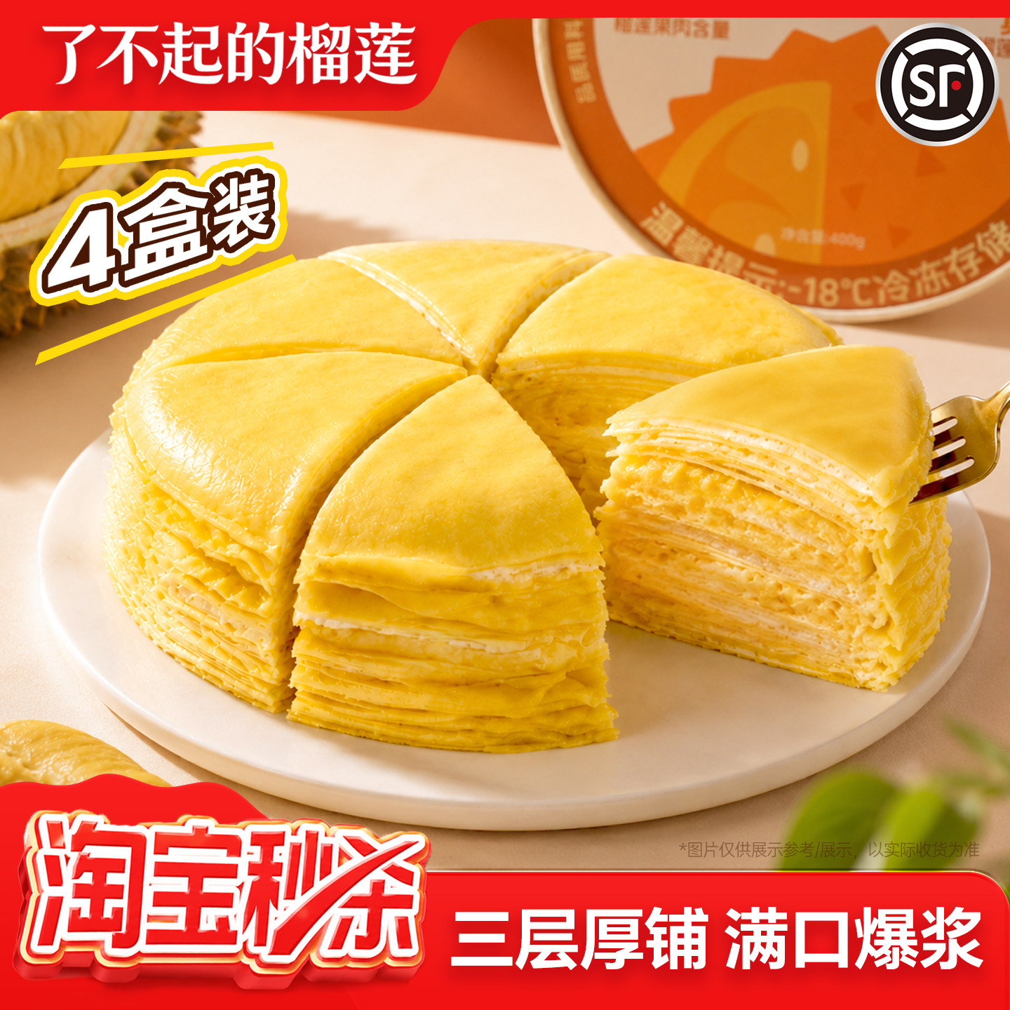 了不起的榴莲千层蛋糕多口味图片