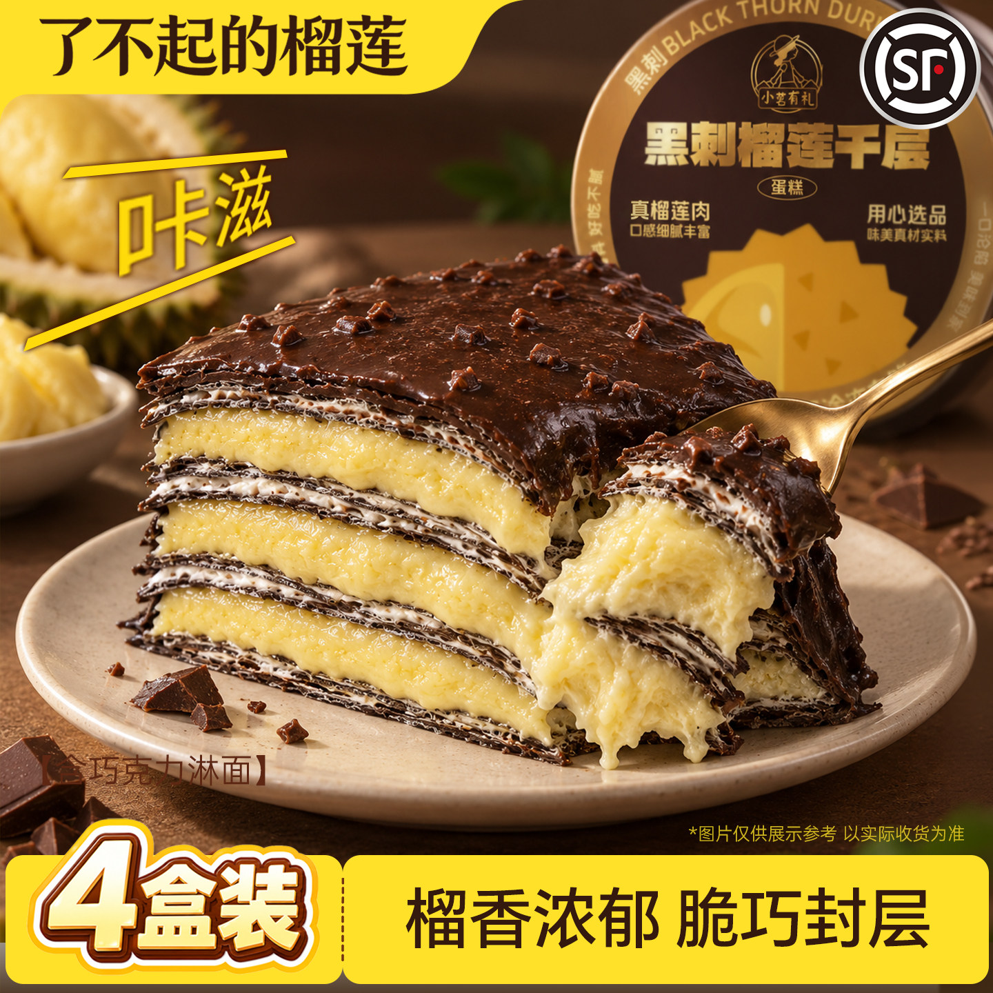 小茗有礼了不起的榴莲千层蛋糕抹茶甜品爆浆千层榛子巧克力零食