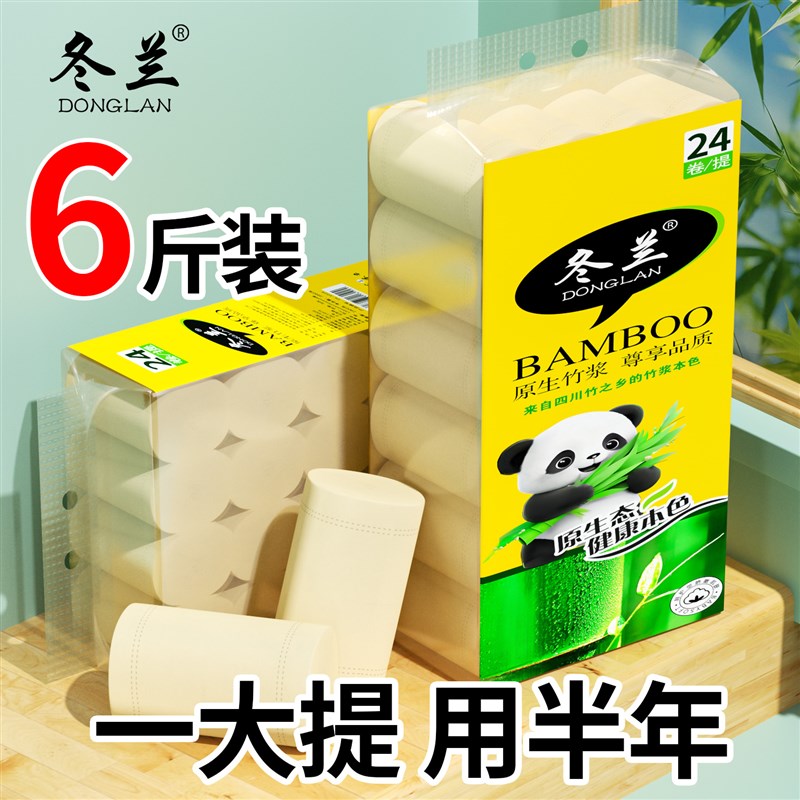 卷纸卫生a纸家用实惠装6斤装无芯卷筒纸厕所纸手纸卫生间专用纸巾