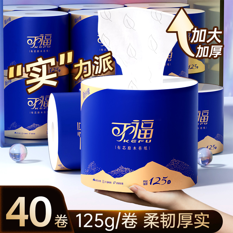 可福卷筒纸家用有芯纸p巾卫生纸空心整箱实惠装卫生间大卷厕所厕