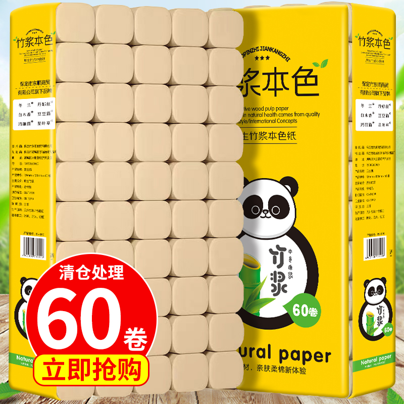 60卷7斤卫生j纸卷纸实惠装家用可湿水本色无芯卷筒纸卫生间纸巾