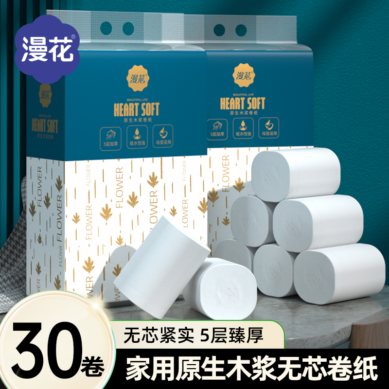 漫花卫生纸卷纸家用实惠r装整箱纸巾无芯卷筒纸卫生间厕所厕纸手