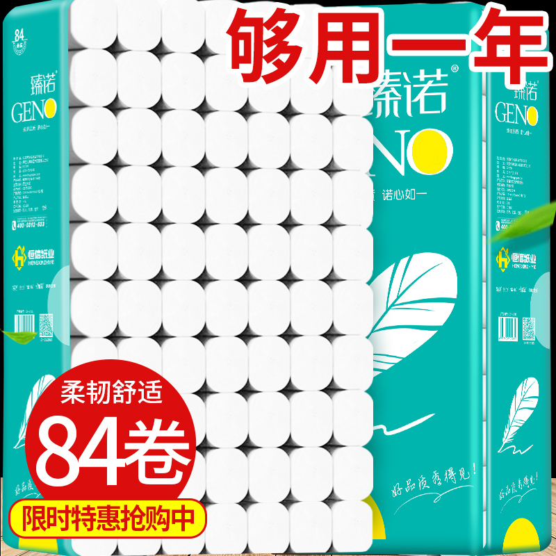 84卷卫生纸卷纸实惠装家用整z箱无芯卷筒纸学生宿舍厕纸擦手纸