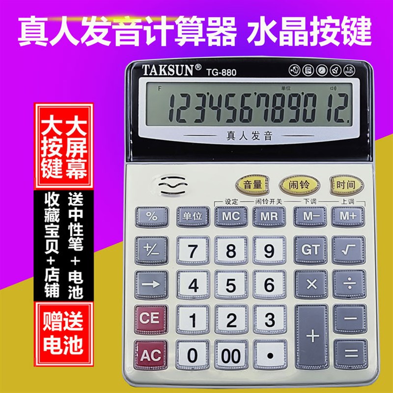 计算器带语音商务办公大号大按A键大屏幕真人发音会计专用计算机