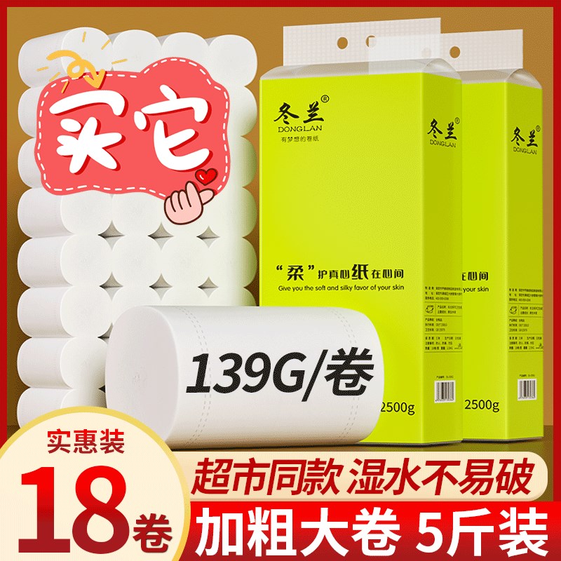 5斤18卷卫生纸巾无芯卷纸卫生手纸G家用大卷实惠装宿舍厕所卷筒纸