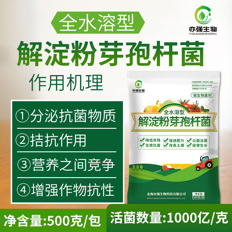 1000亿/克解淀粉芽孢杆v菌全水溶微生物菌肥料防病害菌剂抗重茬
