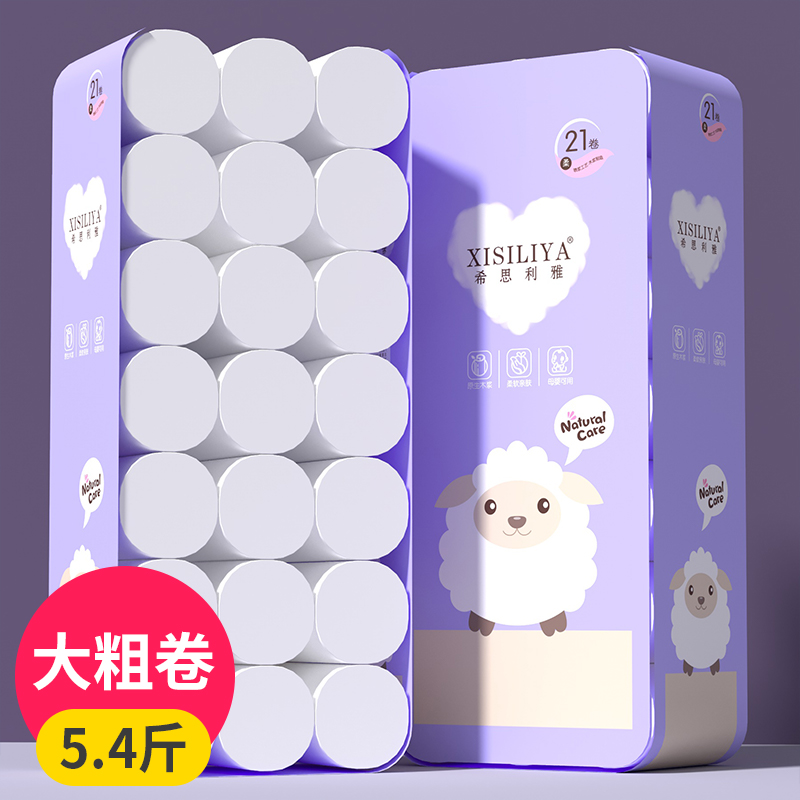 纸巾卫生纸大卷纸家用实惠装整箱无C芯卷筒纸宿舍化妆室厕所纸卫
