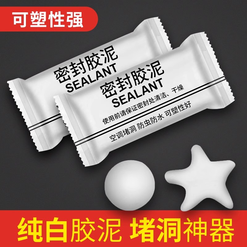 空调洞密封胶泥防火泥封堵塞补墙填充H防下水管道白色堵漏堵洞防