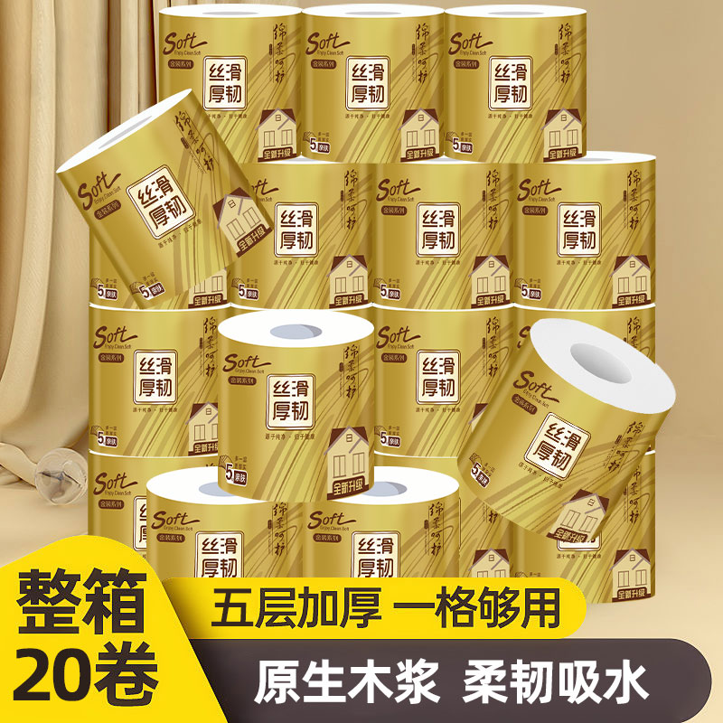 20卷筒纸有芯卷纸卫生纸巾家用实惠装H整箱批厕纸手纸厕所空心卷