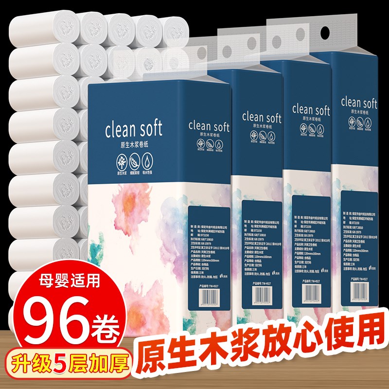 96卷无芯卷筒纸家用实s惠擦手纸宿舍厕所可用卫生纸巾面巾纸整箱