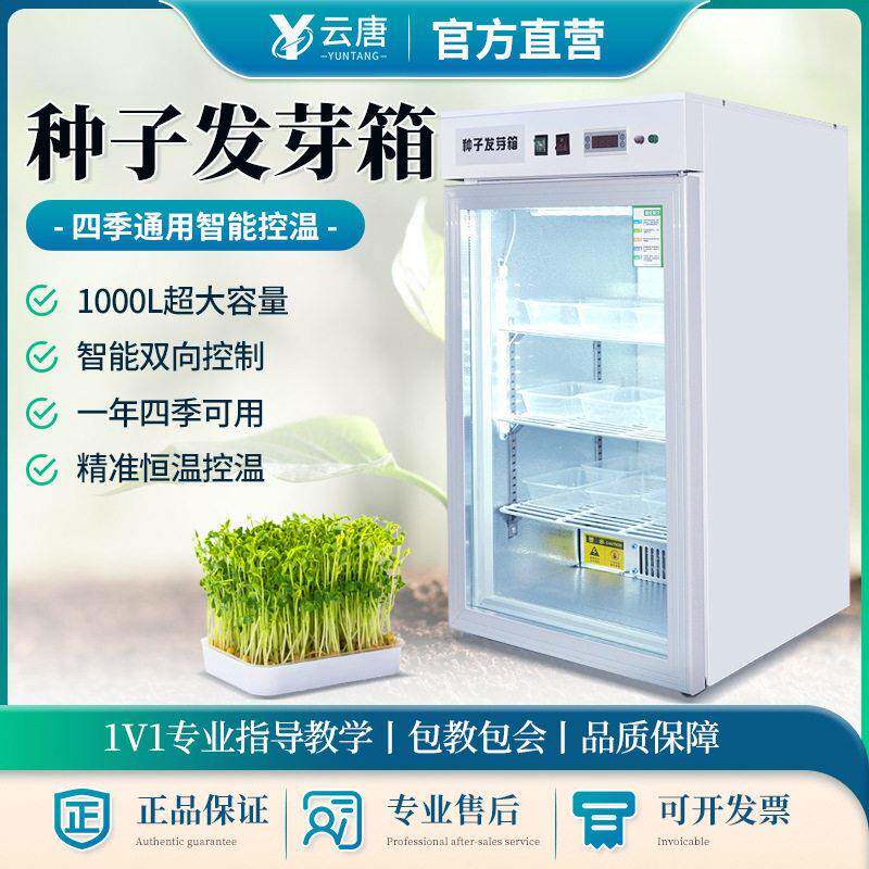 种子发芽箱植物育芽催芽机细菌微生物生化电热恒温光照培养箱