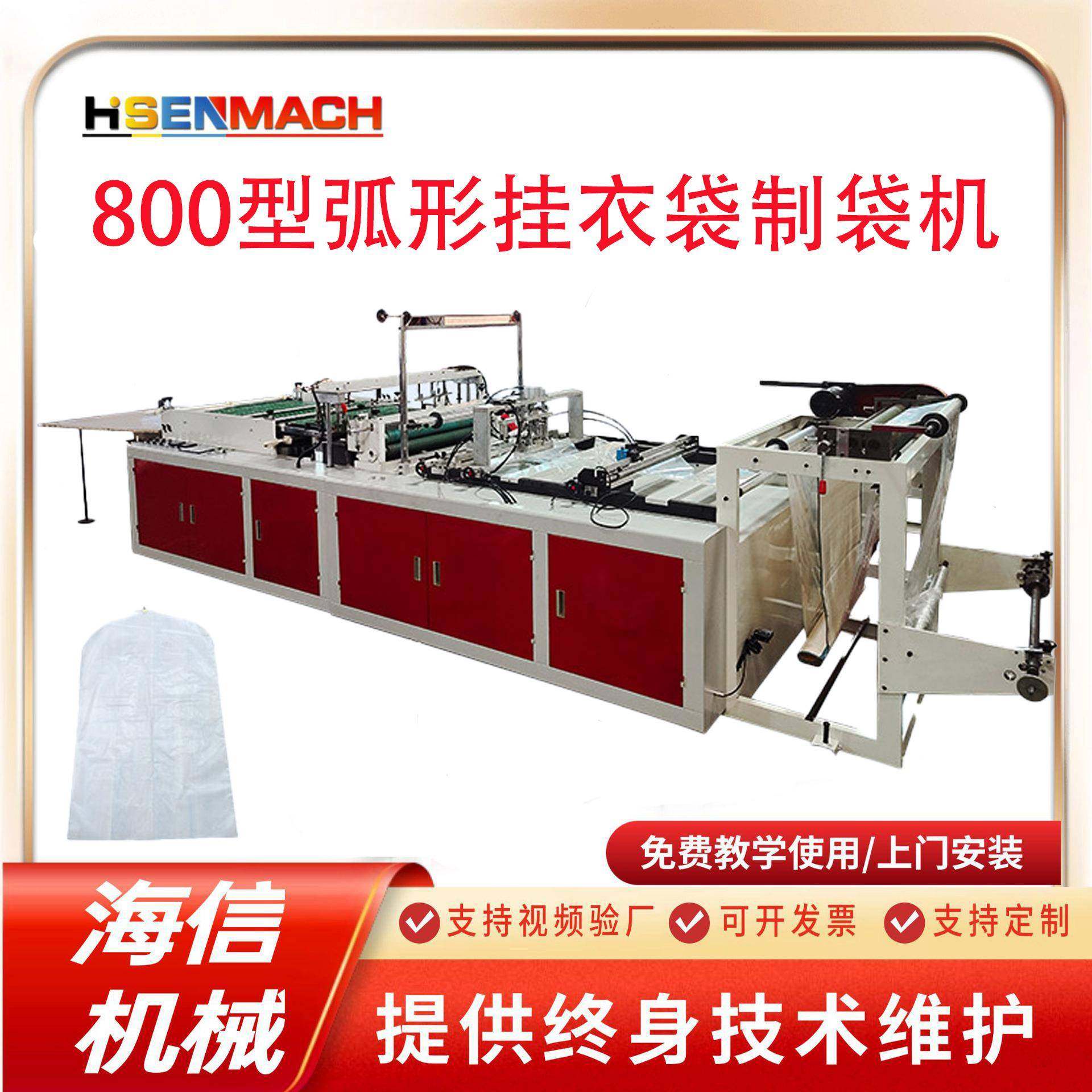 全自动高速弧形挂衣袋制袋机衣服防尘罩挂衣袋一次性防尘套制袋机,五金/工具,其他机械五金,淘宝优惠券,粉丝福利购,淘宝优惠卷