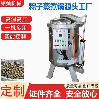 高温高压粽子蒸煮锅工业压力煮粽子机器咸鸭蛋米粽高压锅