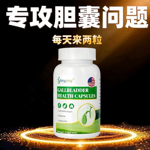 去除胆囊炎息肉药贴胆囊结石排石