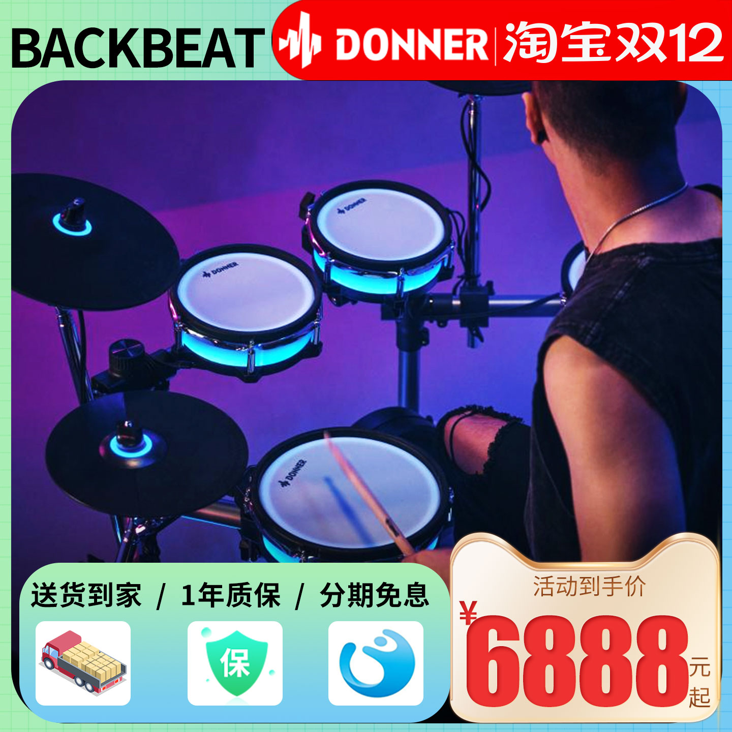 Donner唐农BackBeat电子鼓