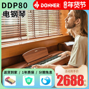 DONNER唐农电钢琴DDP-80重锤88键家用初学者专业考级数码电子琴