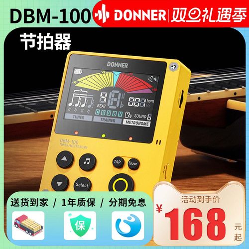 唐农电子节拍器DBM-100吉他