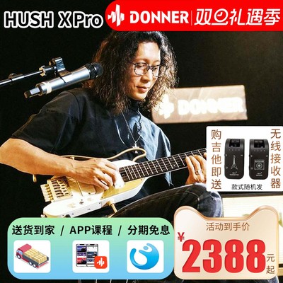 Donner唐农电吉他HUSH-XPRO