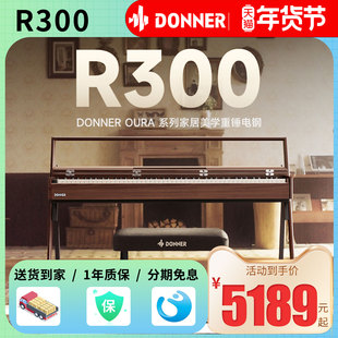 DONNER唐农电钢琴OURA R/S300 系列电子琴进阶专业重锤88键