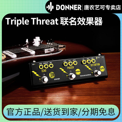 综合效果器失真相位回声