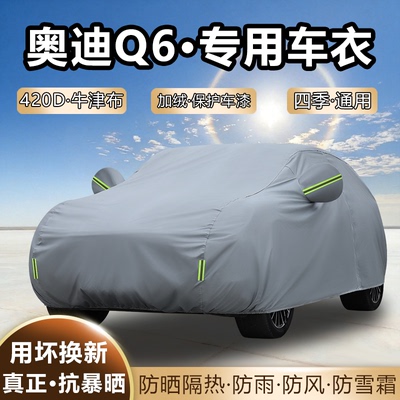 2026款奥迪Q6六座七座车衣车罩加厚防雨防晒隔热SUV越野专用车套