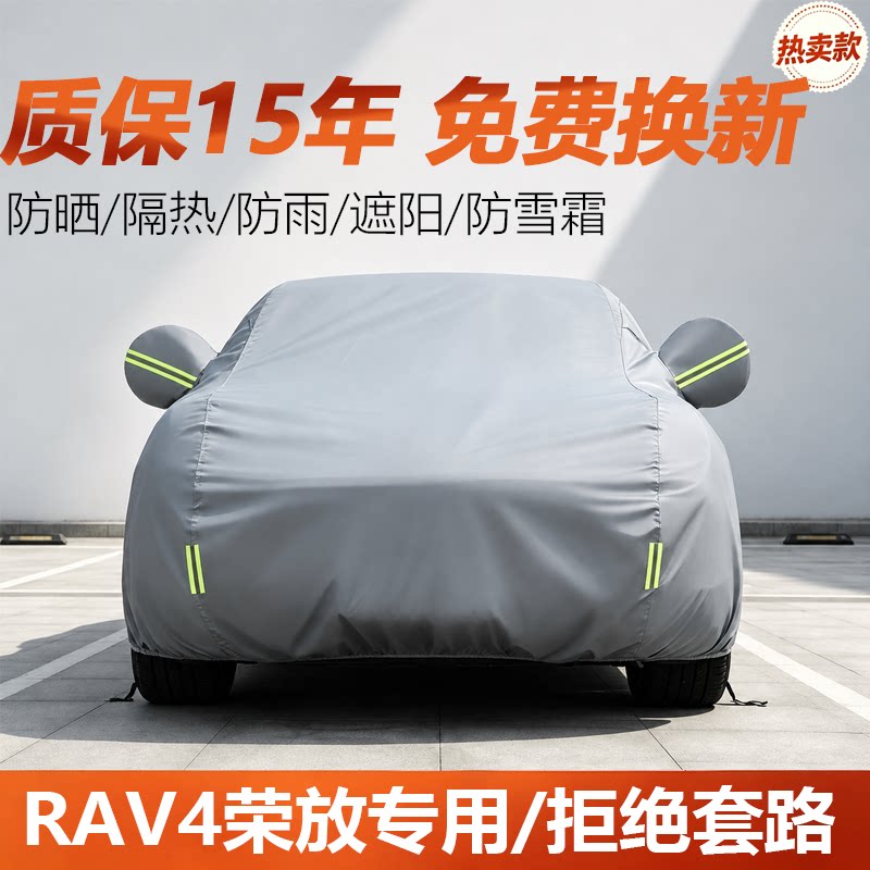 2026款丰田RAV4荣放风尚Plus版车衣车罩加厚防雨防晒隔热SUV车套