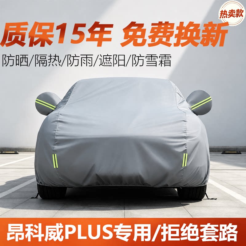 2026款别克昂科威Plus白金版车衣车罩加厚防雨防晒隔热SUV汽车套