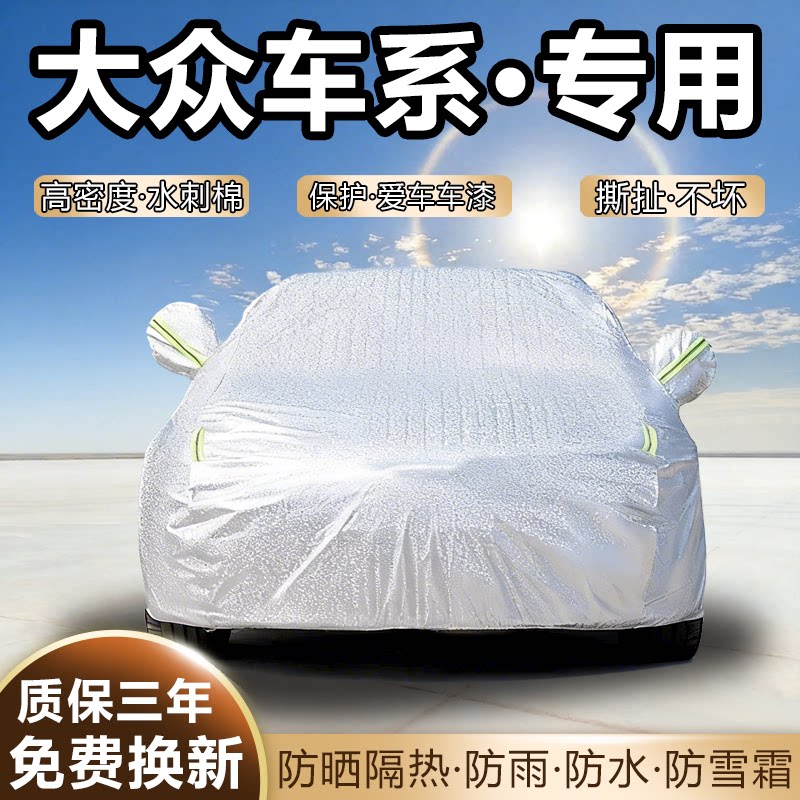 大众途观L朗逸帕萨特迈腾速腾L汽车车衣