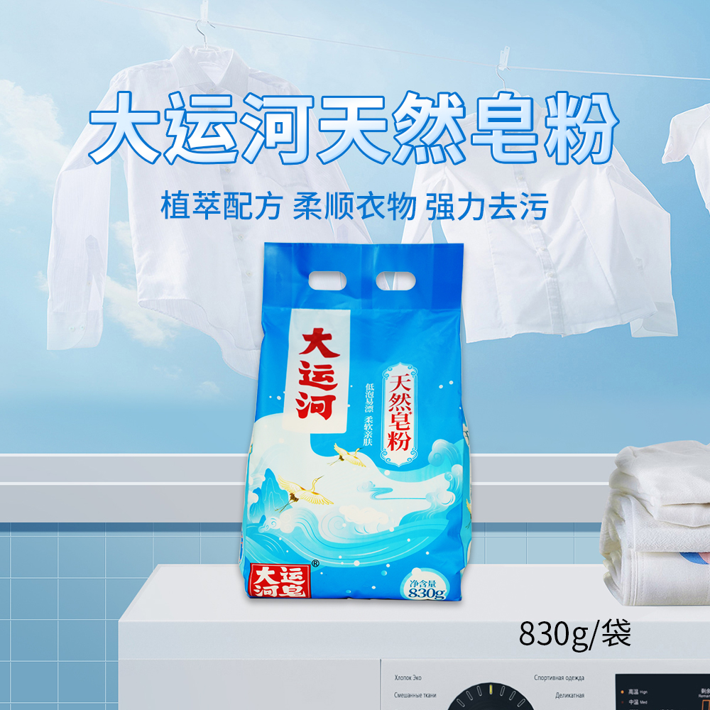 大运河皂粉830g深层除垢