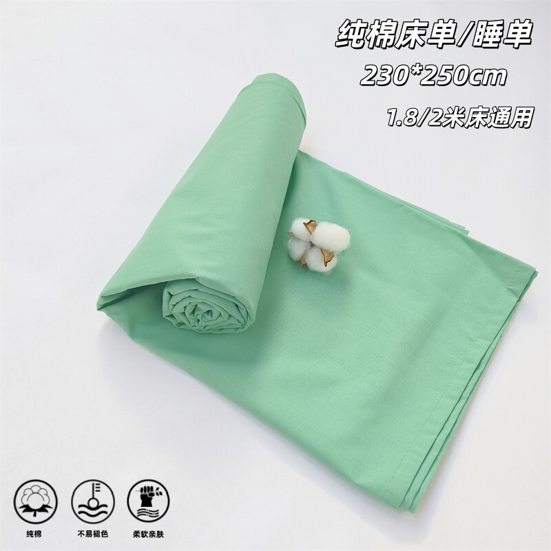出口!纯棉40支纱棉床单家用出租屋1.8床2米床通用睡单柔软舒适