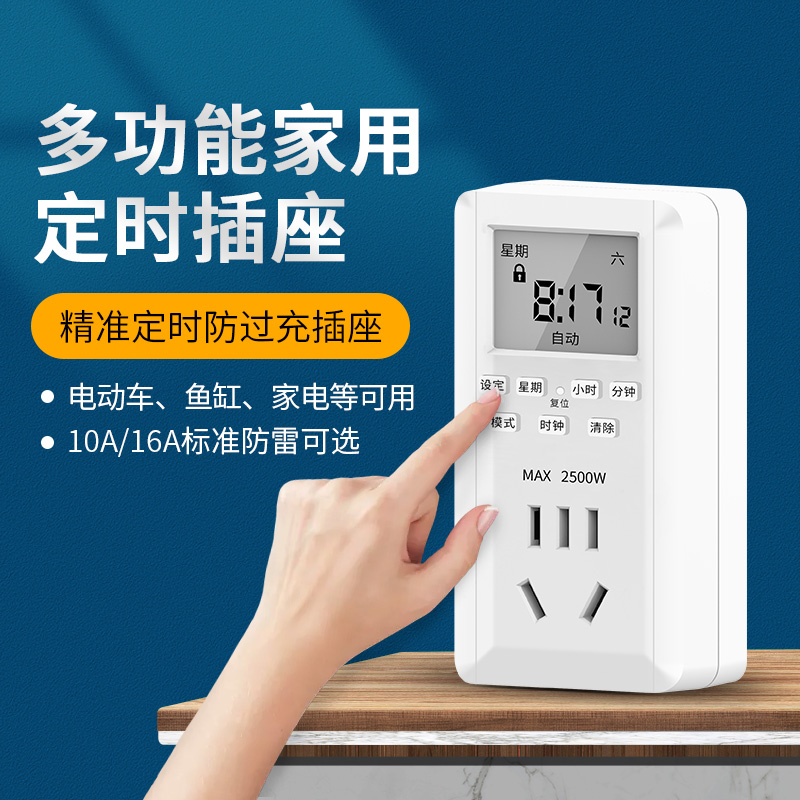 智能定时器插座定时开关时间控制转换器鱼L缸电动车充电自动断电