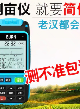 博恩2S测亩仪GjPS高精度记亩器收割机田地丈量仪户外测量包邮