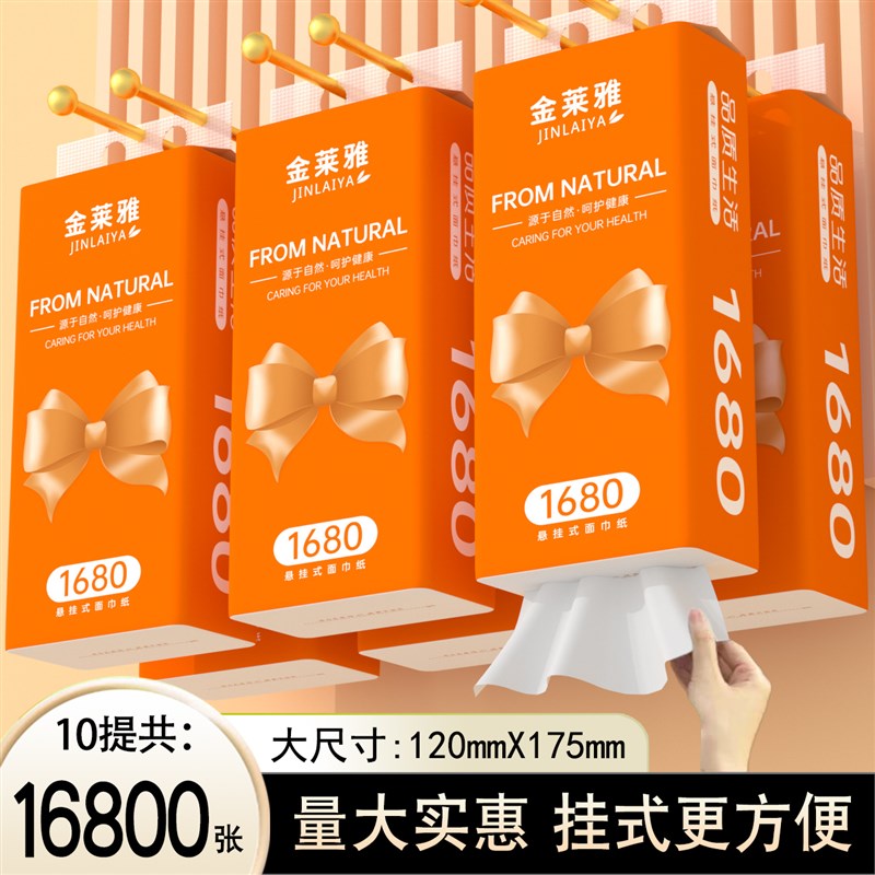 【10提16f800张】悬挂式抽纸家用实惠装餐巾纸擦手纸面巾纸整箱批