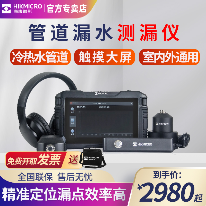 海康微影a漏水点检测仪AP21测漏仪自来水管听漏仪探测室内地下疏