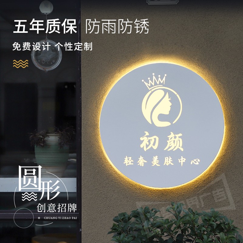 创意圆形镂空灯箱美容院美甲w店招牌广告牌工作室发光门牌灯牌定
