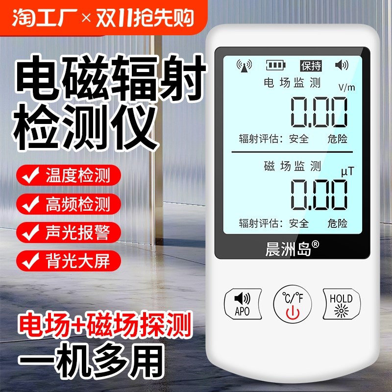 电磁辐射检测仪高频电磁波辐射仪家用测仪器计P量仪探测器磁场信