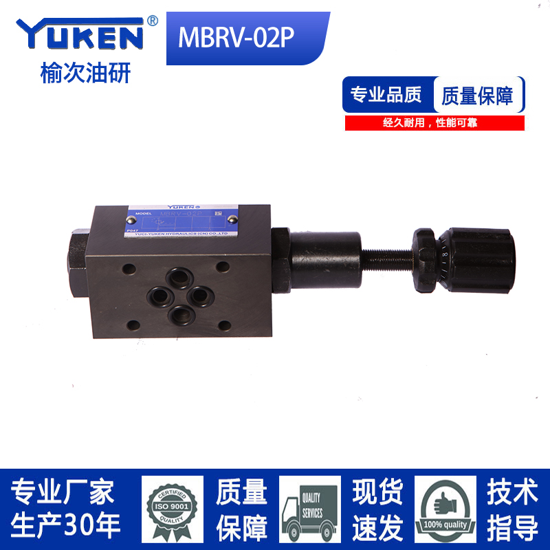叠加式MBRV-02P/MBRV-02A/MBRV-02B油研系列压阀MGV-0.2-P/A