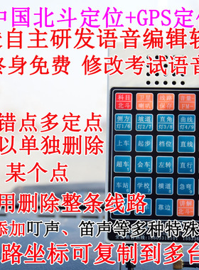 北斗定位GPfS电子路考仪驾校教练车科目三自动播报器灯光模拟器