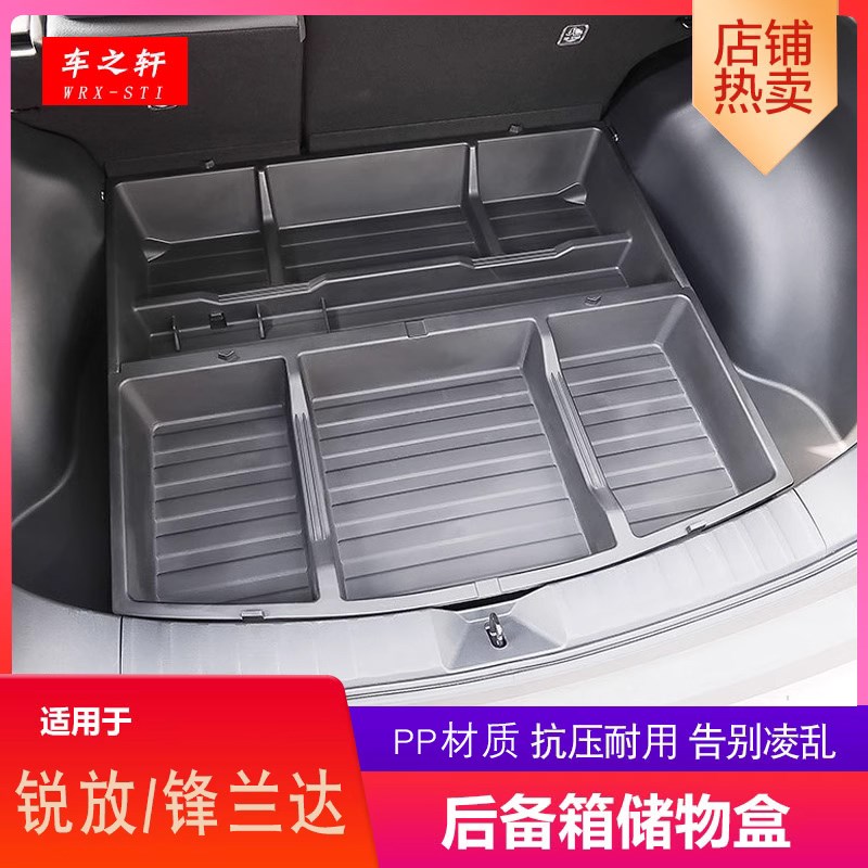 适用卡罗拉锐放锋兰达p后备箱储物盒改装魔盒尾箱改平填平改床收