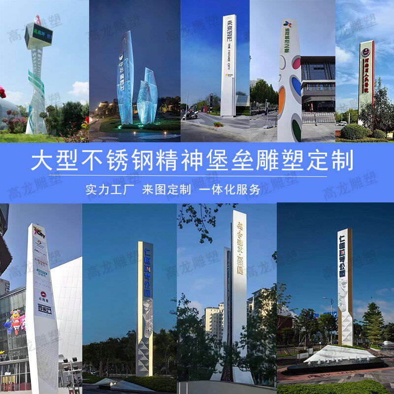 不锈钢精神c堡垒雕塑定制大型景观指示导向牌商场地标立式指路标