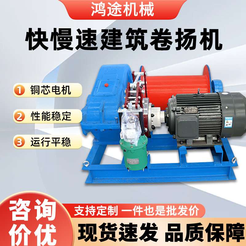 JM3.0T慢速建筑卷扬机遥控电磁制动电动吊钩手刹卷扬机液压绞车